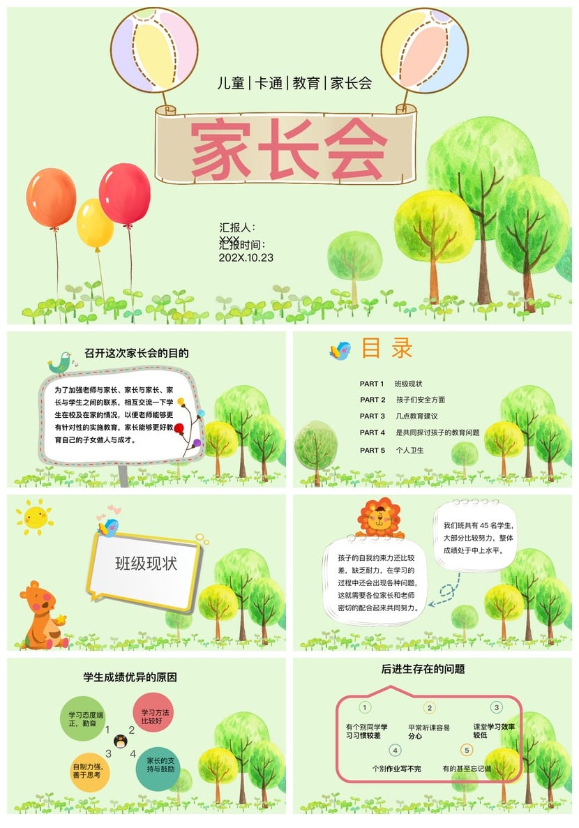 四年级家长会PPT模板 班主任汇报工作总结课件 pptx素材 - 第1页预览