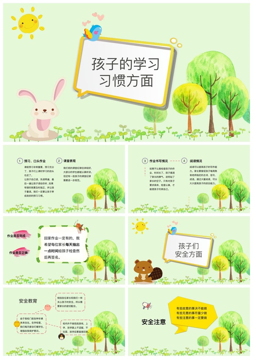 四年级家长会PPT模板 班主任汇报工作总结课件 pptx素材 - 第2页预览