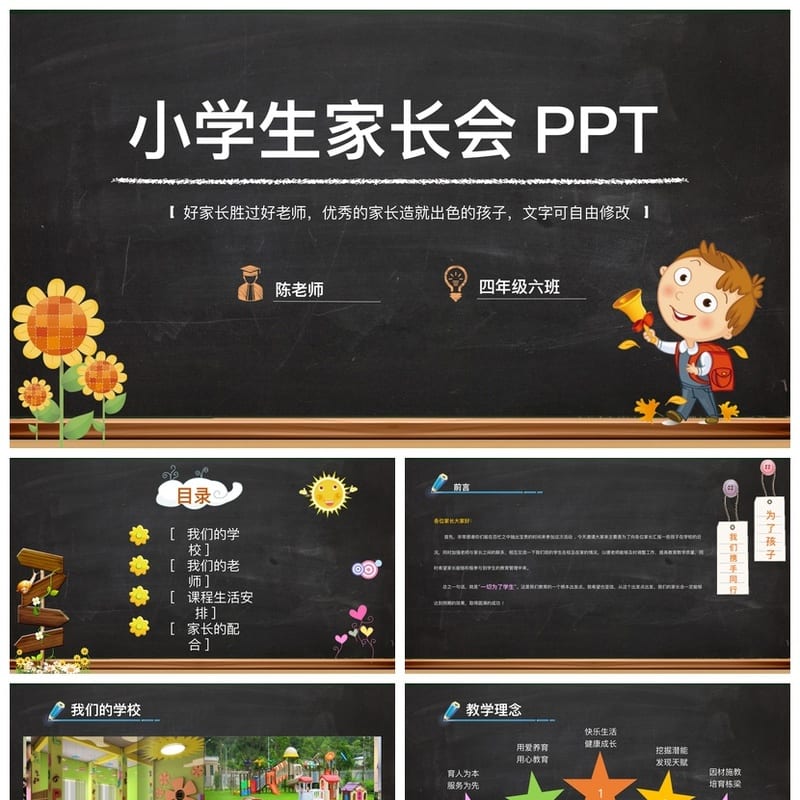 四年级家长会PPT模板 班主任素材 家校沟通主题班会pptx - 小学PPT 模板