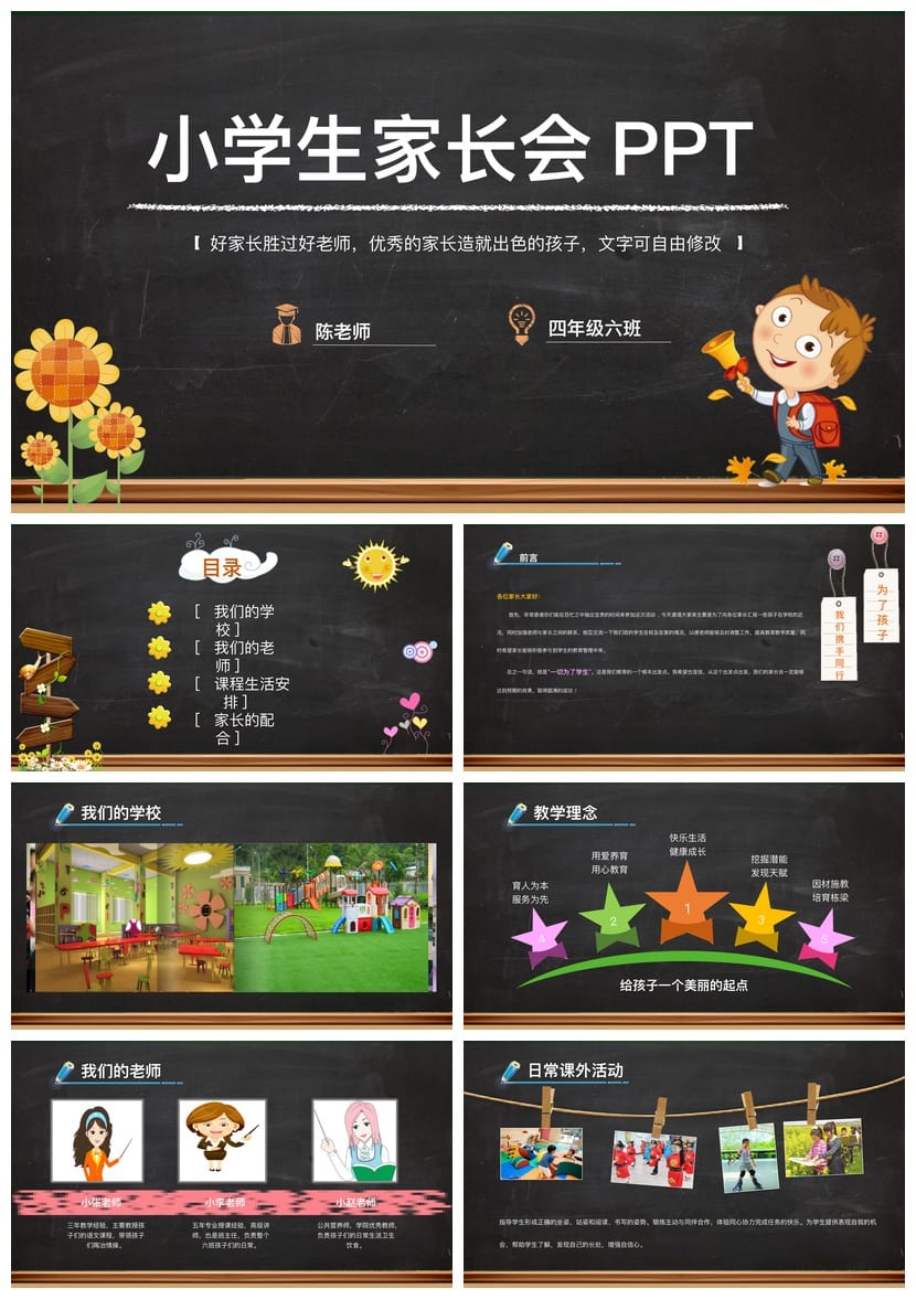 四年级家长会PPT模板 班主任素材 家校沟通主题班会pptx - 第1页预览