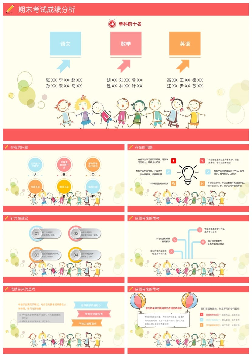 家长会PPT模板四年级 四一班家长会pptx模板素材 - 第2页预览