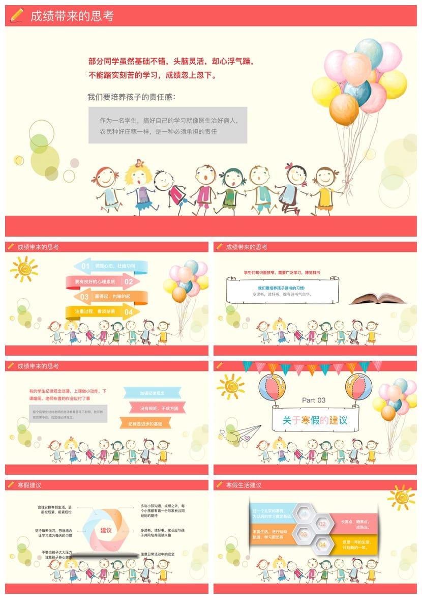 家长会PPT模板四年级 四一班家长会pptx模板素材 - 第3页预览