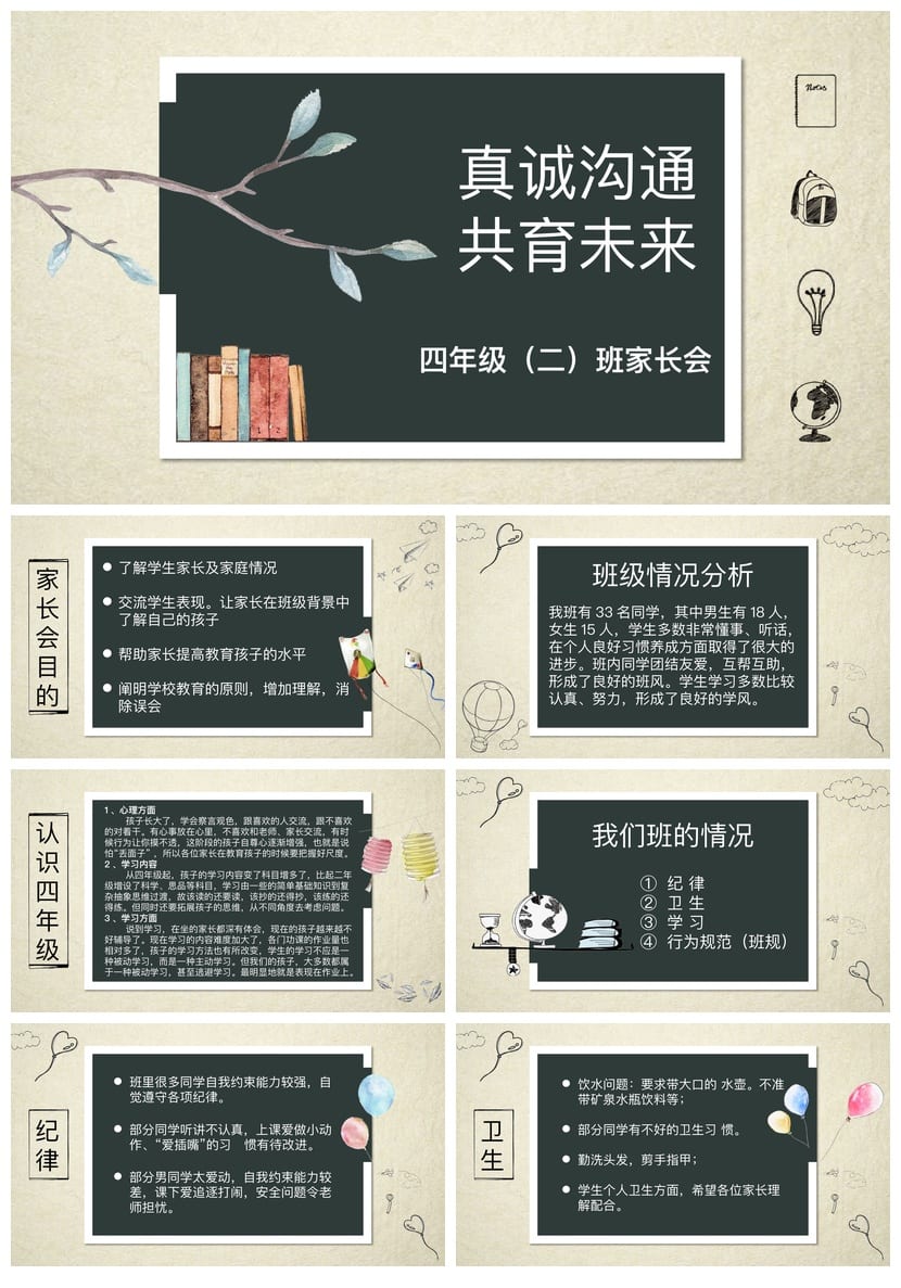 家长会PPT模板四年级课件 班主任发言稿ppt素材 - 第1页预览