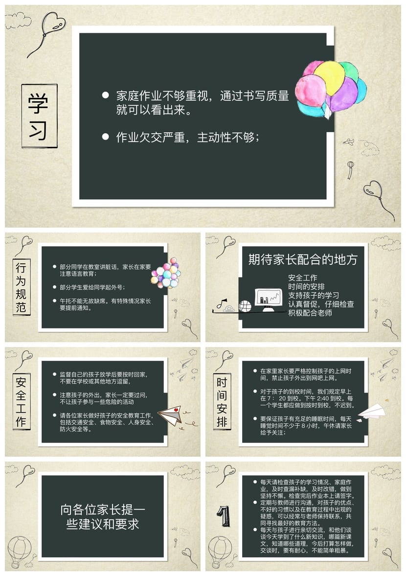 家长会PPT模板四年级课件 班主任发言稿ppt素材 - 第2页预览