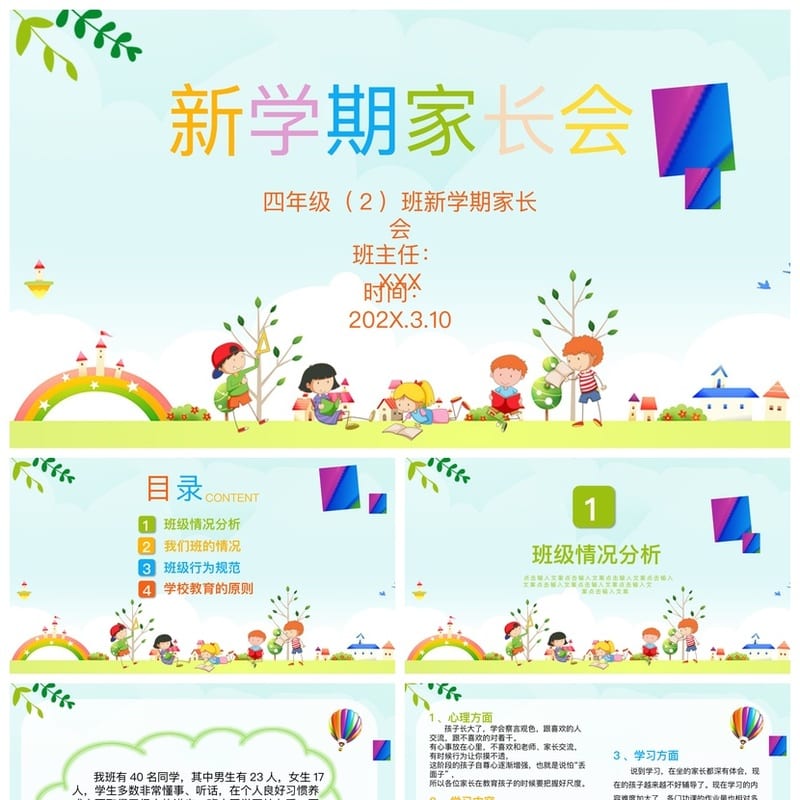 四年级家长会PPT模板  新学期家长会班主任课件pptx素材 - 小学PPT 模板
