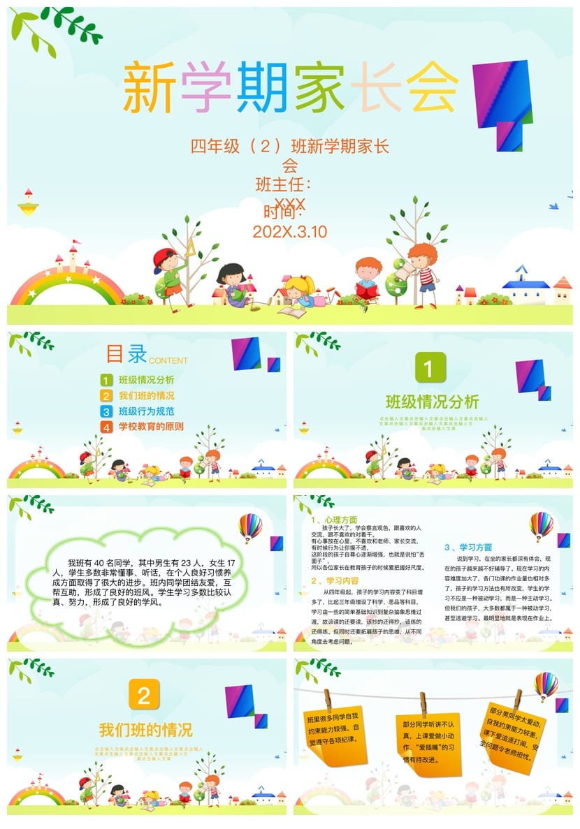 四年级家长会PPT模板  新学期家长会班主任课件pptx素材 - 第1页预览