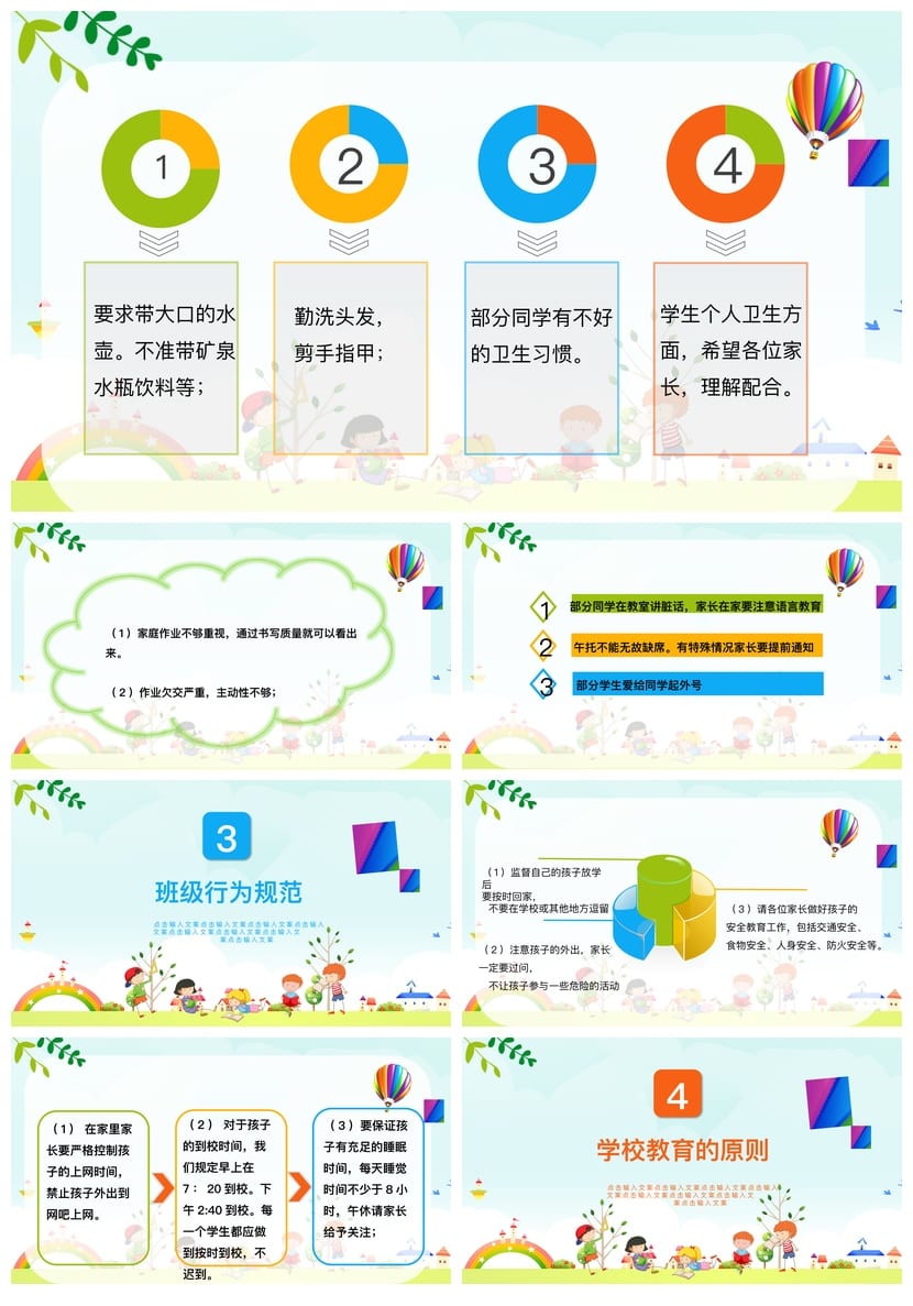 四年级家长会PPT模板  新学期家长会班主任课件pptx素材 - 第2页预览