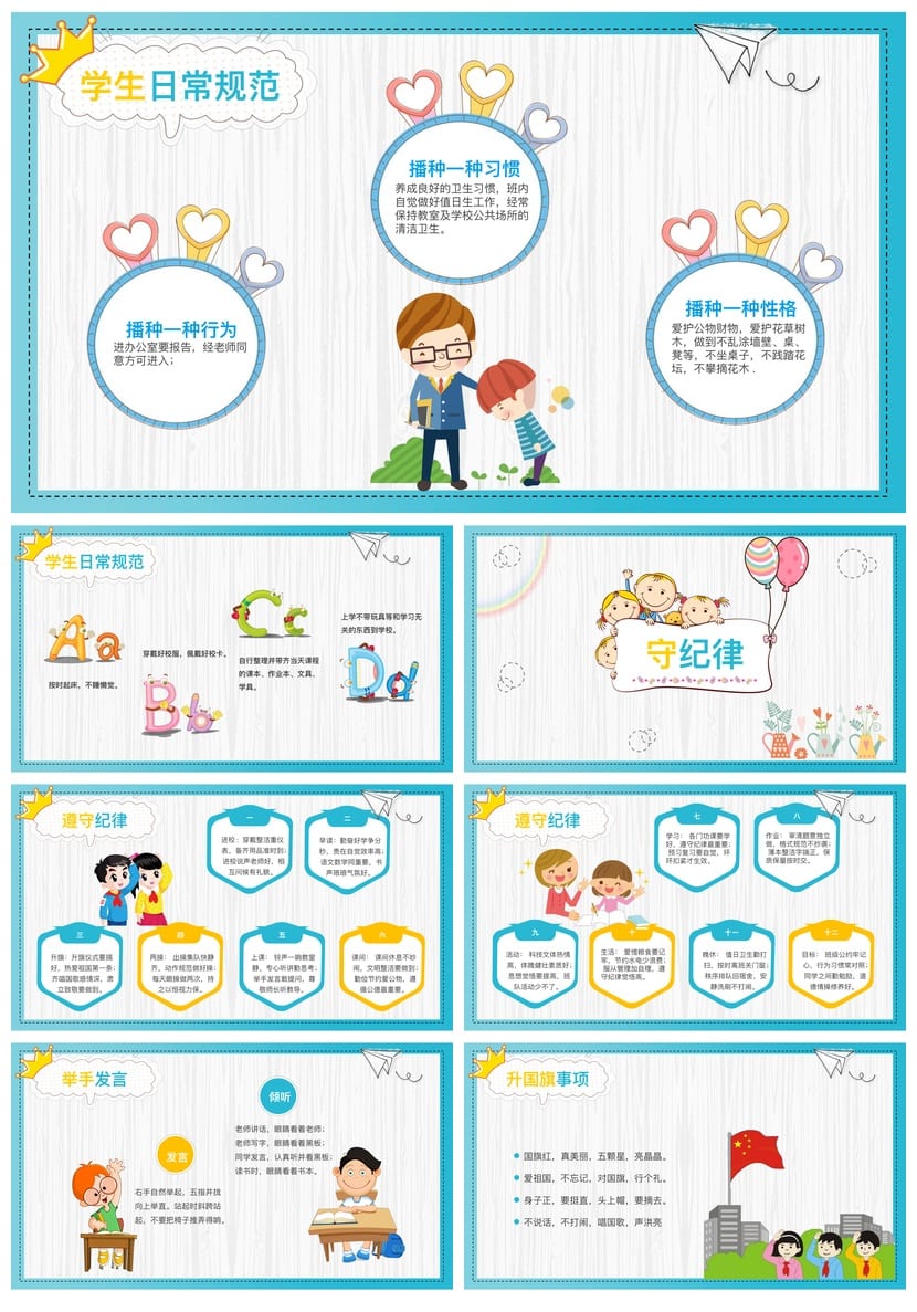 家长会PPT模板四年级 课件素材pptx文件模板 - 第2页预览