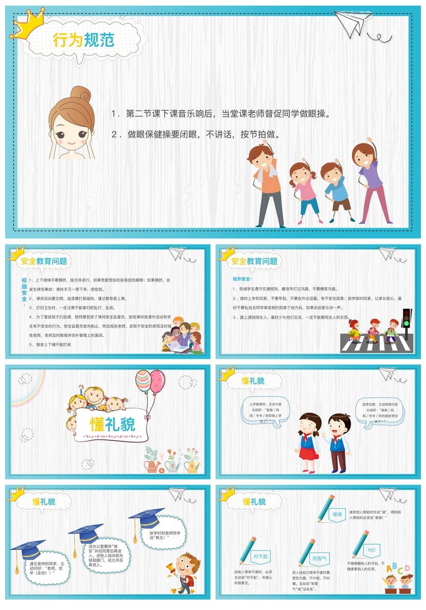 家长会PPT模板四年级 课件素材pptx文件模板 - 第3页预览