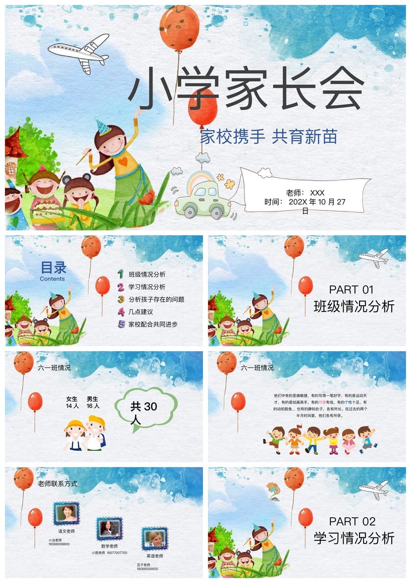 家校携手共育新苗PPT模板四年级家长会课件 小学老师课件pptx素材 - 第1页预览