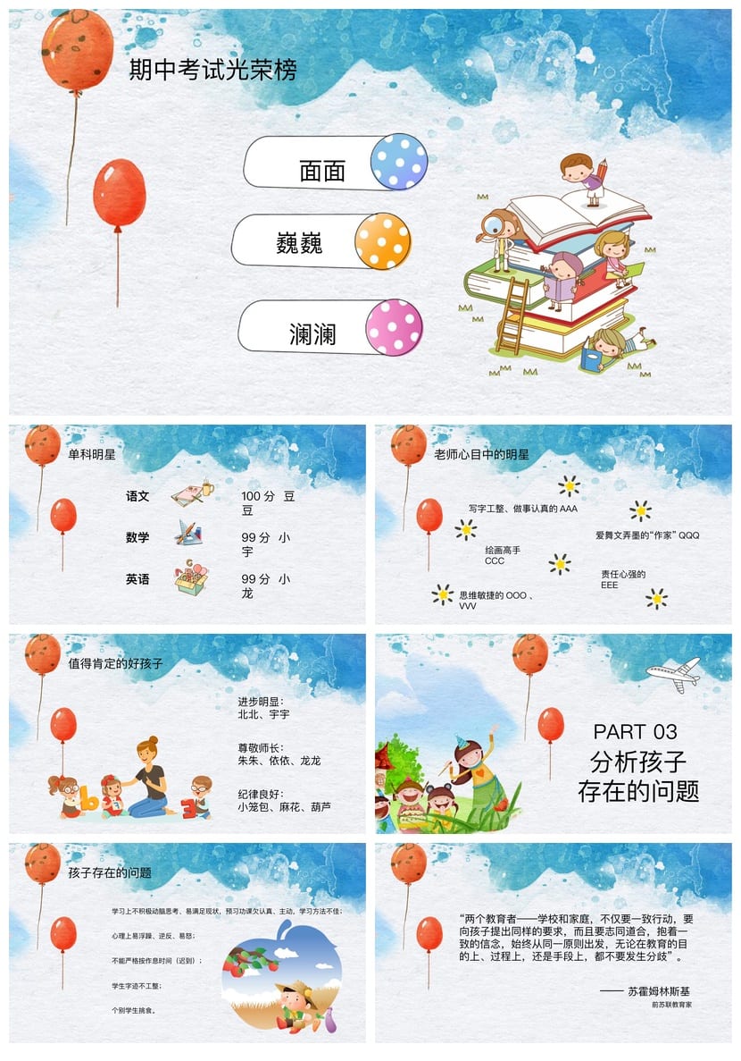 家校携手共育新苗PPT模板四年级家长会课件 小学老师课件pptx素材 - 第2页预览