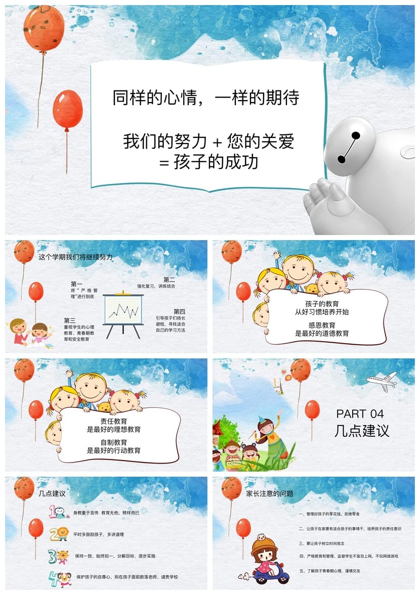 家校携手共育新苗PPT模板四年级家长会课件 小学老师课件pptx素材 - 第3页预览