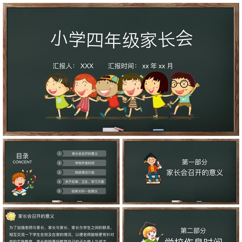 小学四年级家长会PPT模板 家长会课件班主任汇报素材 - 小学PPT 模板