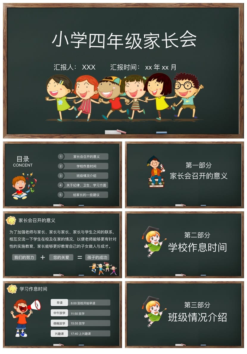 小学四年级家长会PPT模板 家长会课件班主任汇报素材 - 第1页预览