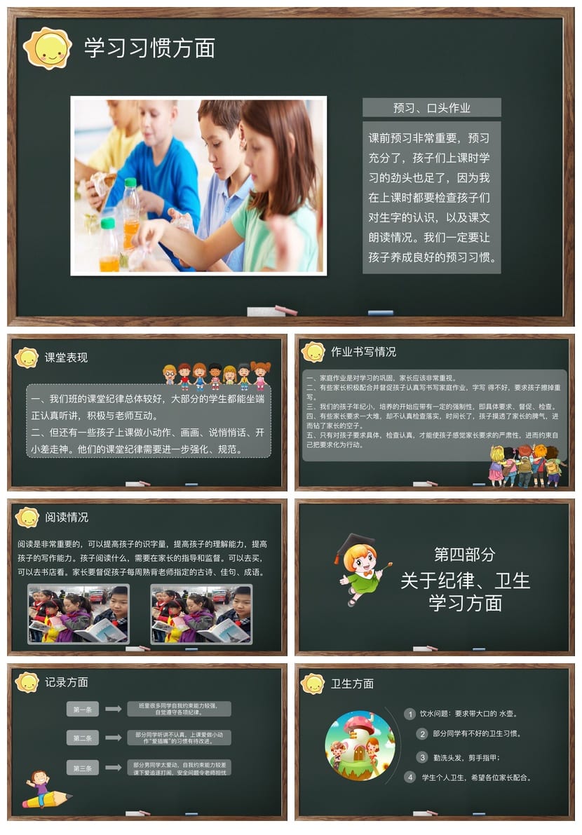 小学四年级家长会PPT模板 家长会课件班主任汇报素材 - 第2页预览