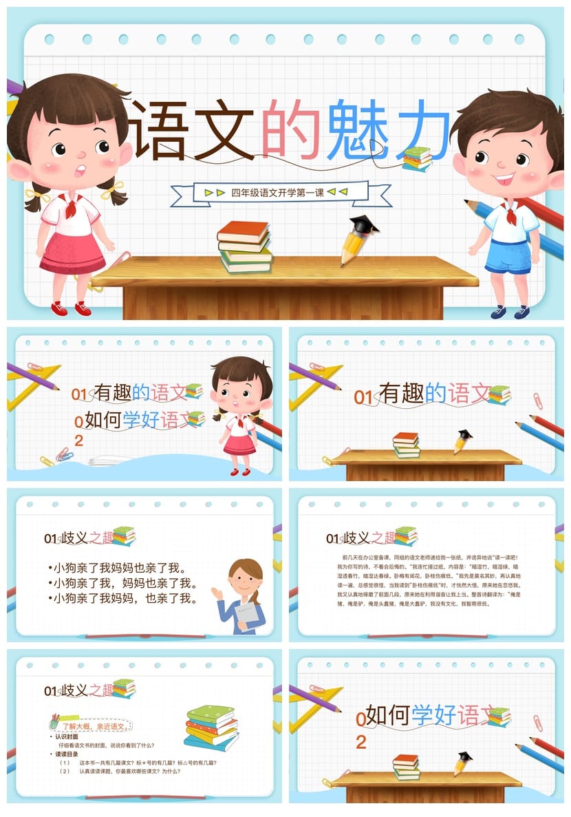 家长会PPT模板四年级课件 班主任发言pptx素材模板 - 第1页预览