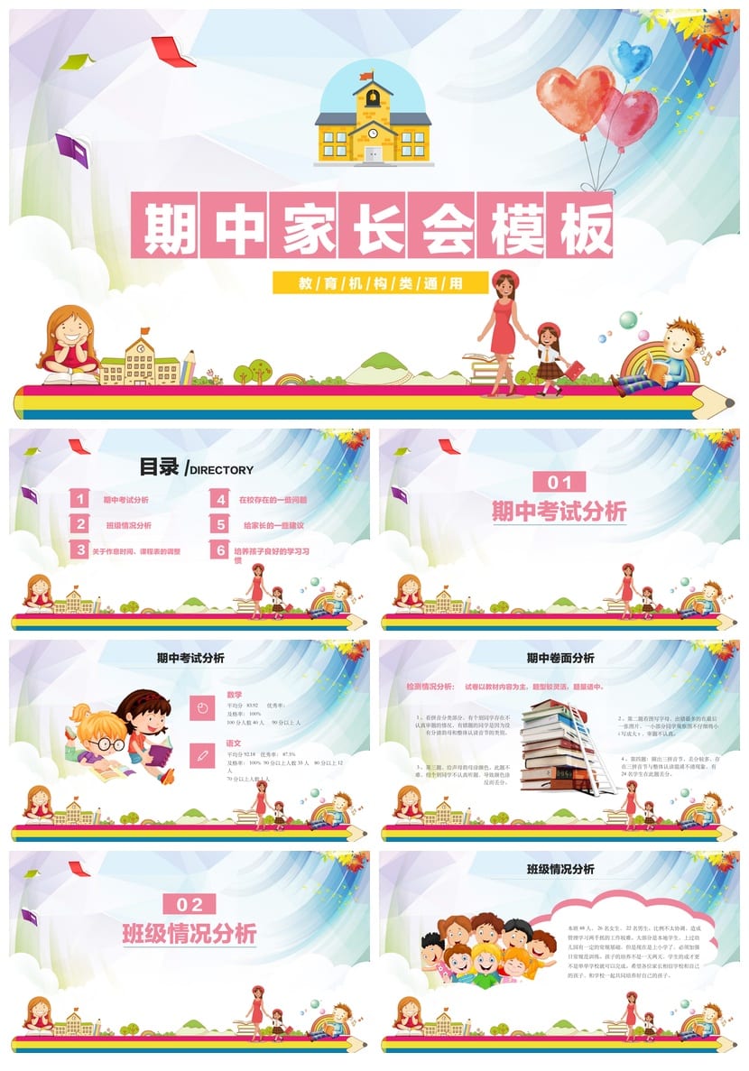 家长会PPT模板 期中期末班会课件 老师专用教学课件素材 - 第1页预览