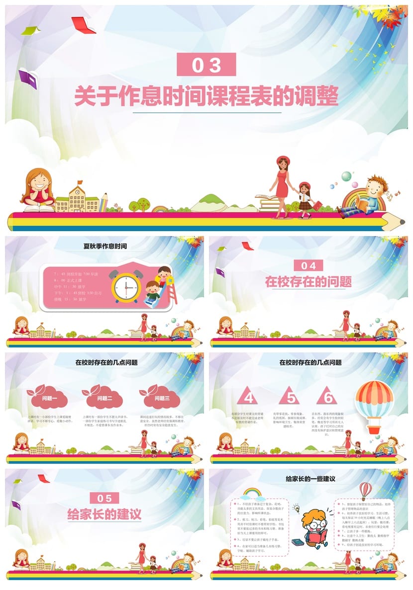 家长会PPT模板 期中期末班会课件 老师专用教学课件素材 - 第2页预览