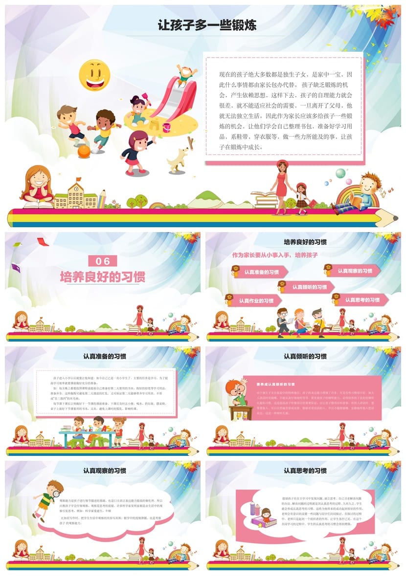 家长会PPT模板 期中期末班会课件 老师专用教学课件素材 - 第3页预览