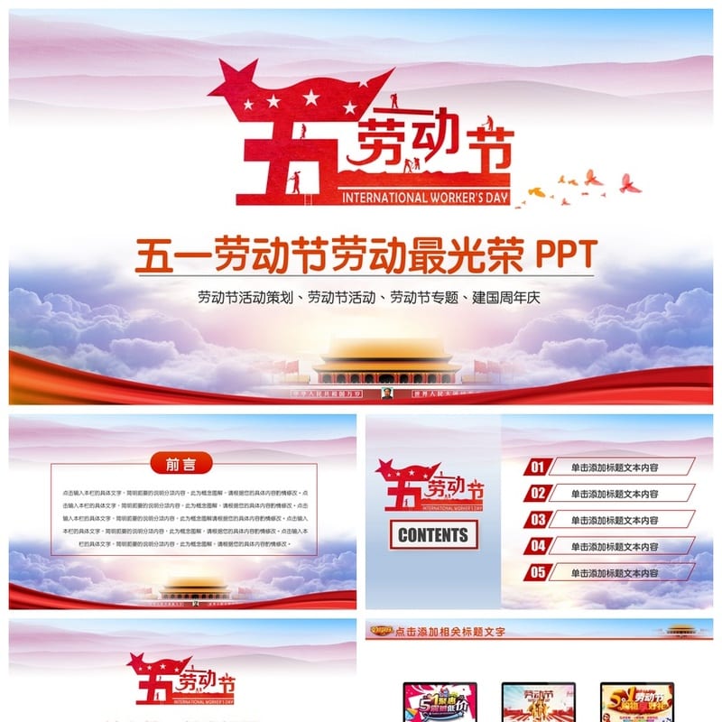 劳动最光荣主题班会PPT课件 劳动节班会设计素材 可编辑电子文档 - 小学PPT 模板