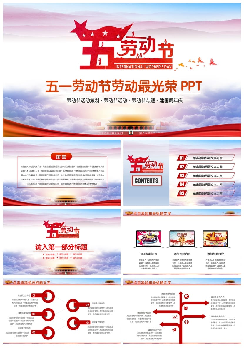 劳动最光荣主题班会PPT课件 劳动节班会设计素材 可编辑电子文档 - 第1页预览