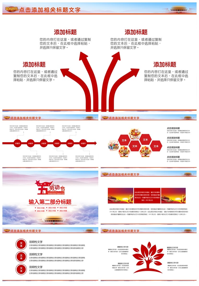 劳动最光荣主题班会PPT课件 劳动节班会设计素材 可编辑电子文档 - 第2页预览
