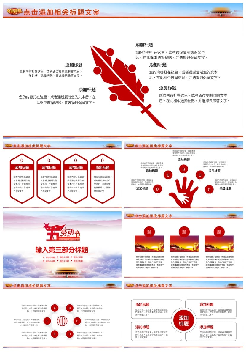 劳动最光荣主题班会PPT课件 劳动节班会设计素材 可编辑电子文档 - 第3页预览