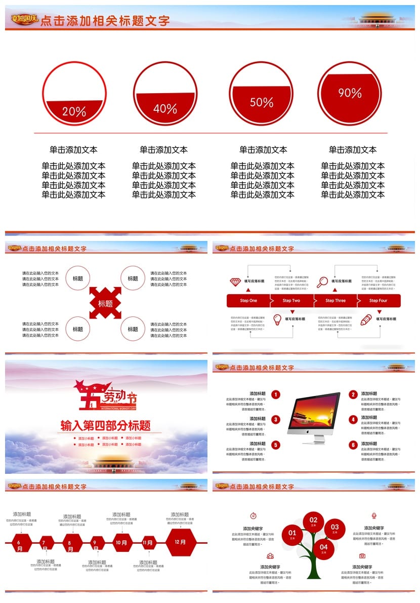 劳动最光荣主题班会PPT课件 劳动节班会设计素材 可编辑电子文档 - 第4页预览