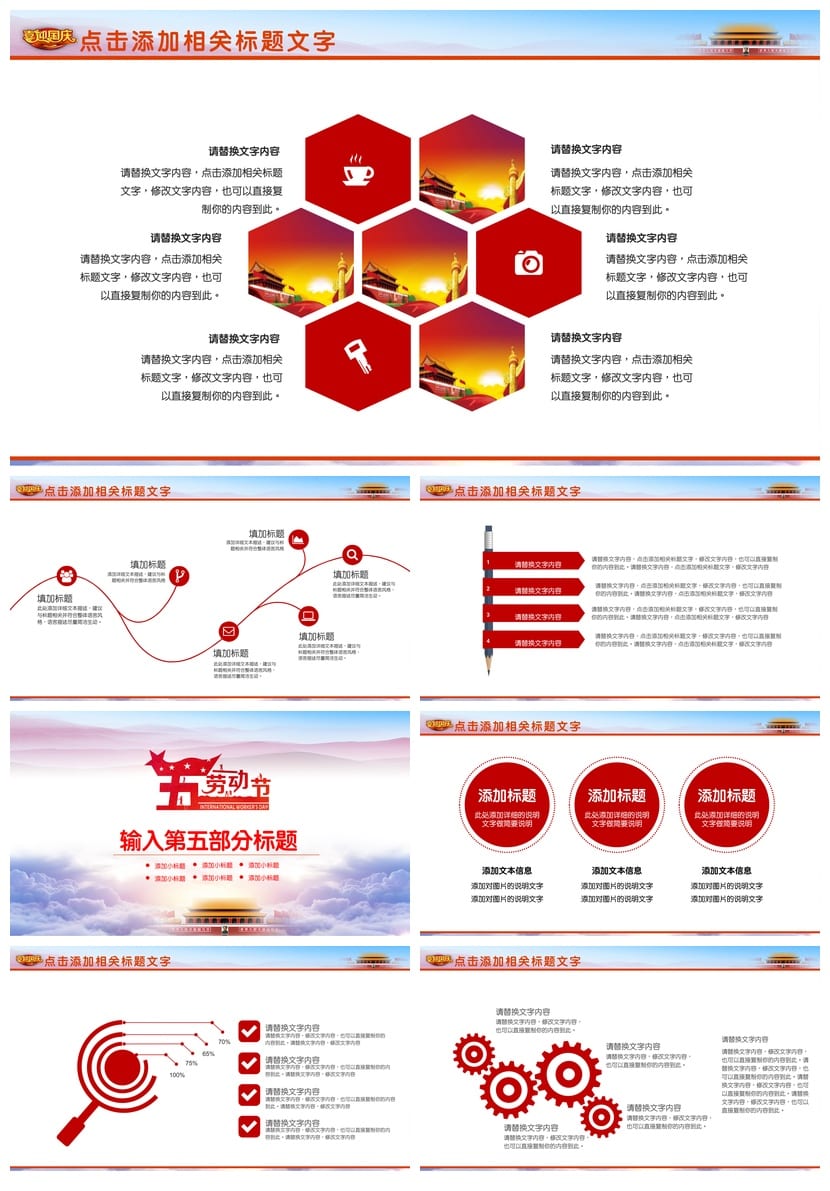 劳动最光荣主题班会PPT课件 劳动节班会设计素材 可编辑电子文档 - 第5页预览