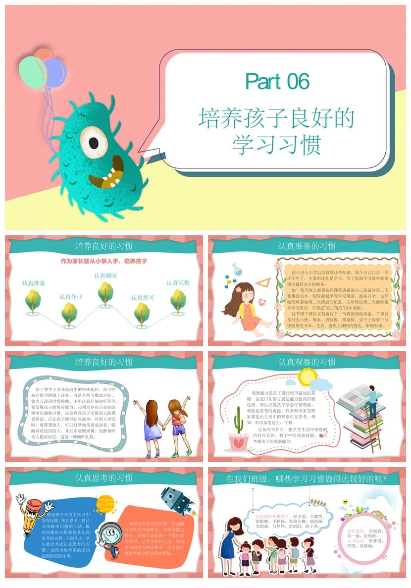 家长会PPT模板 期中期末家长会课件素材 班主任专用pptx - 第3页预览