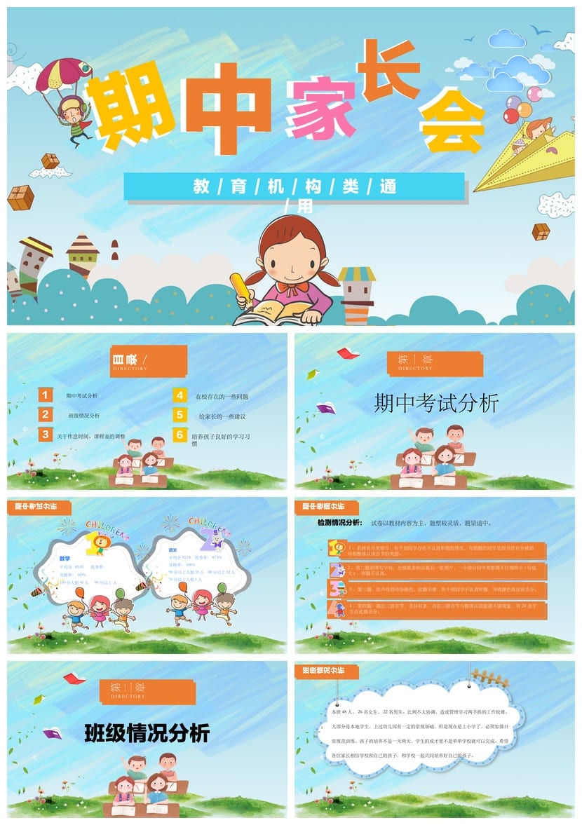 家长会PPT模板 期中期末教学课件 教育机构通用pptx素材模板 - 第1页预览