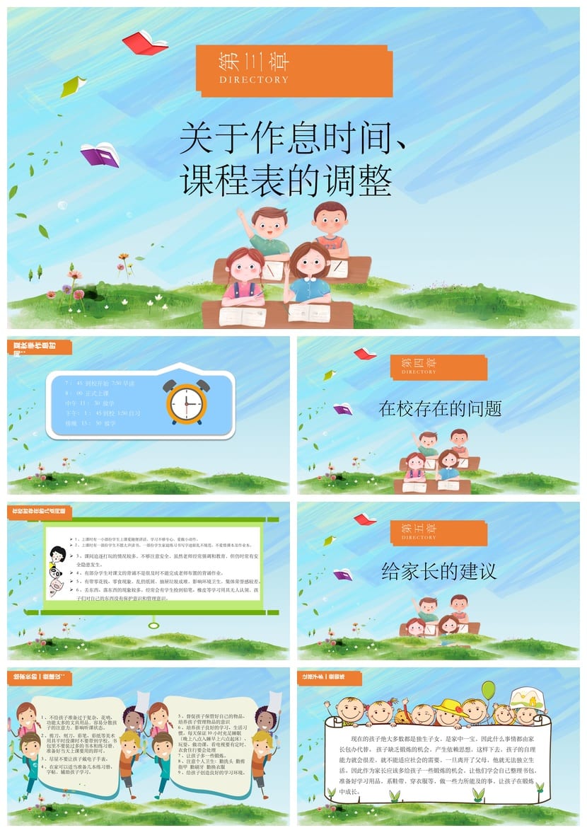 家长会PPT模板 期中期末教学课件 教育机构通用pptx素材模板 - 第2页预览