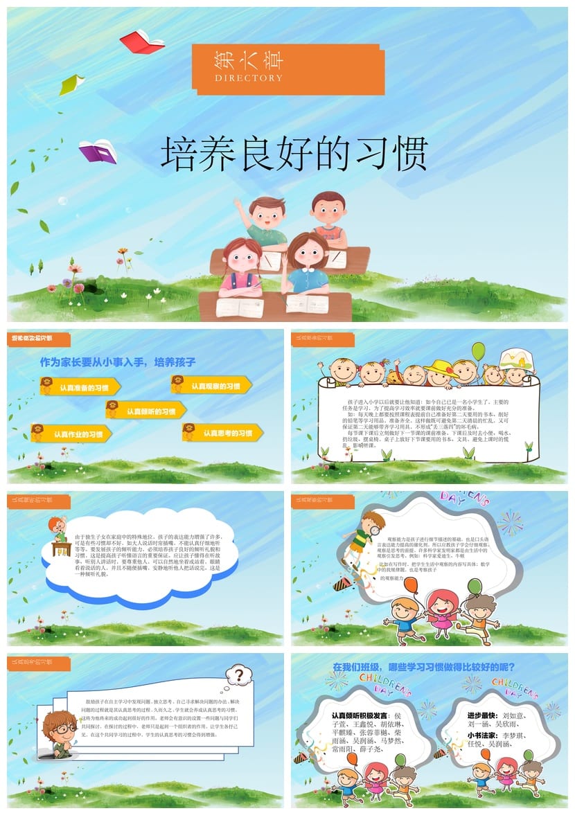 家长会PPT模板 期中期末教学课件 教育机构通用pptx素材模板 - 第3页预览