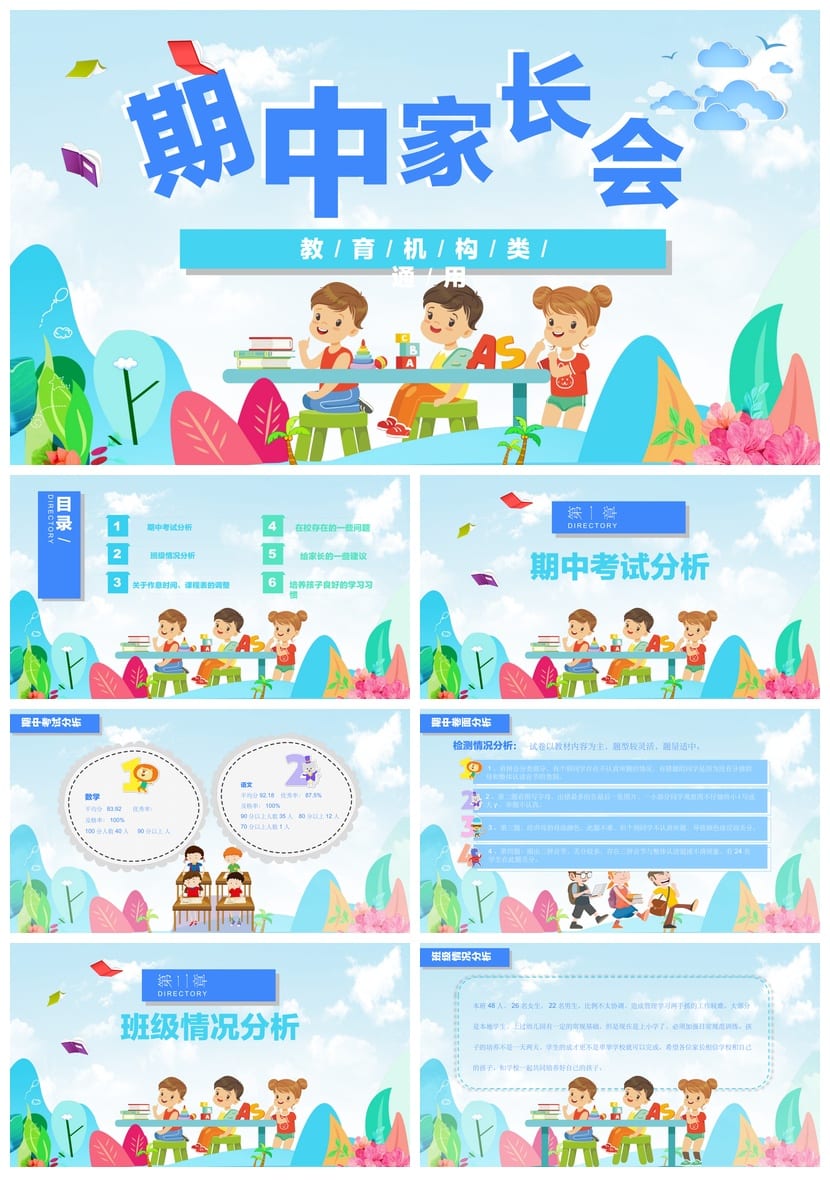 家长会PPT模板 期中期末会议课件素材 教育机构通用pptx模板 - 第1页预览
