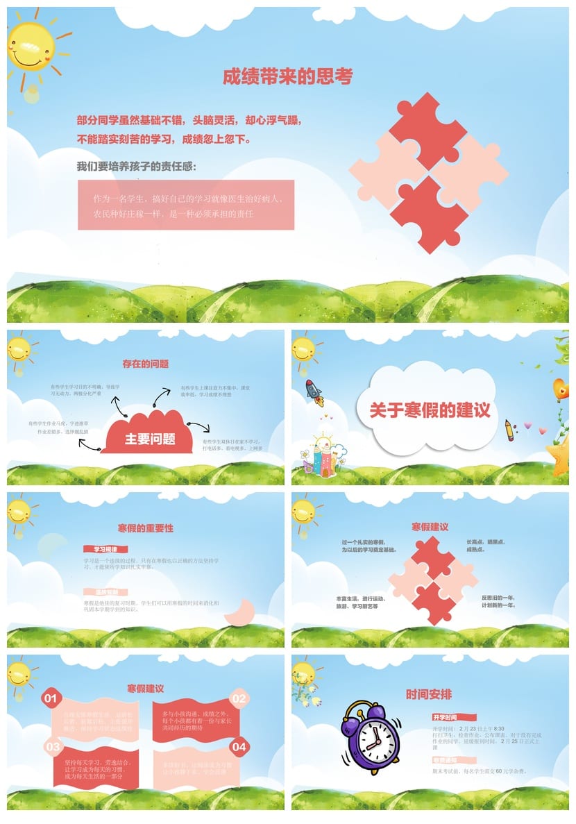 家长会PPT模板 期末期中会议汇报课件 老师班主任专用素材 - 第3页预览