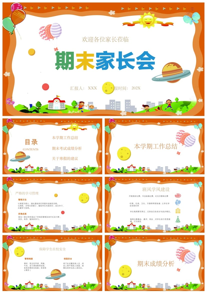 期末家长会PPT模板 期中家长汇报课件pptx素材 班主任工作总结 - 第1页预览