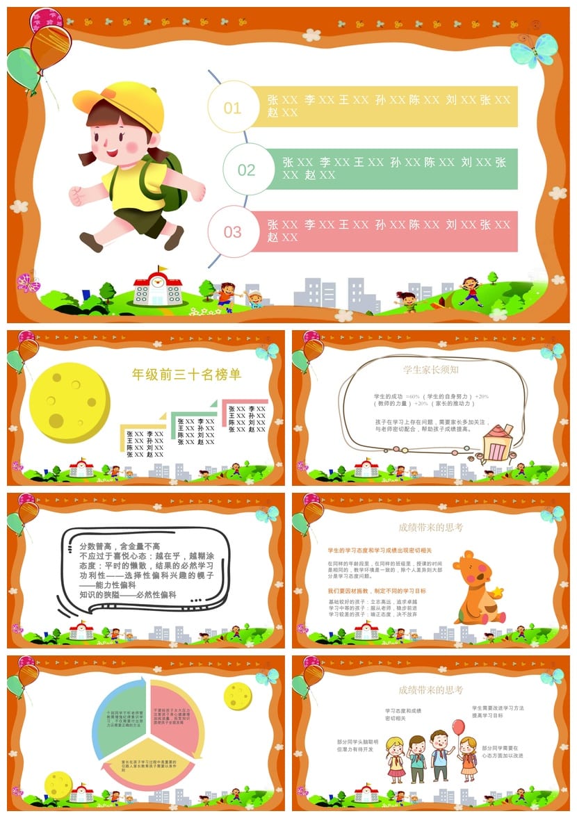 期末家长会PPT模板 期中家长汇报课件pptx素材 班主任工作总结 - 第2页预览