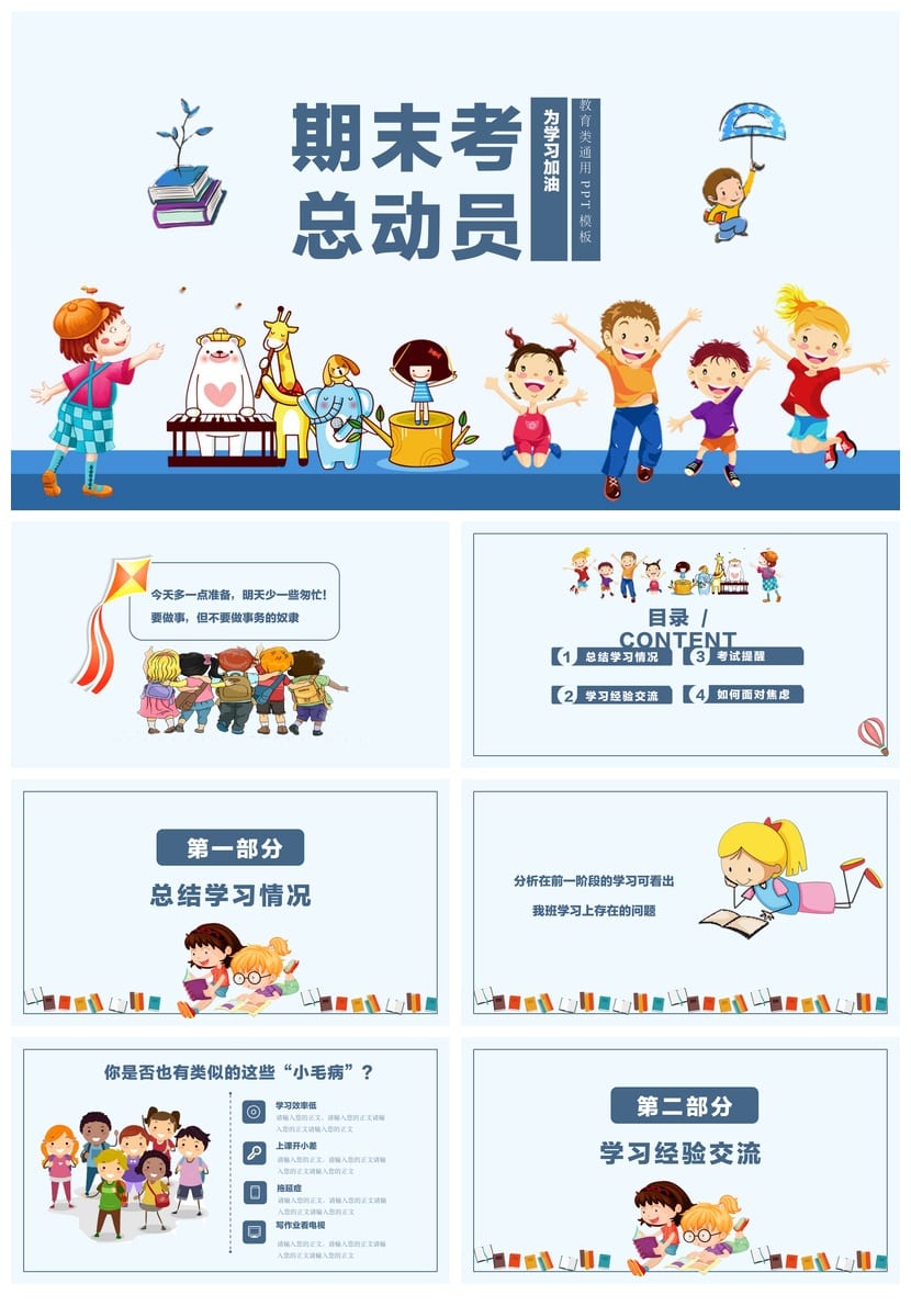 家长会PPT模板 期中期末考总动员PPT素材 教学课件设计模板 - 第1页预览