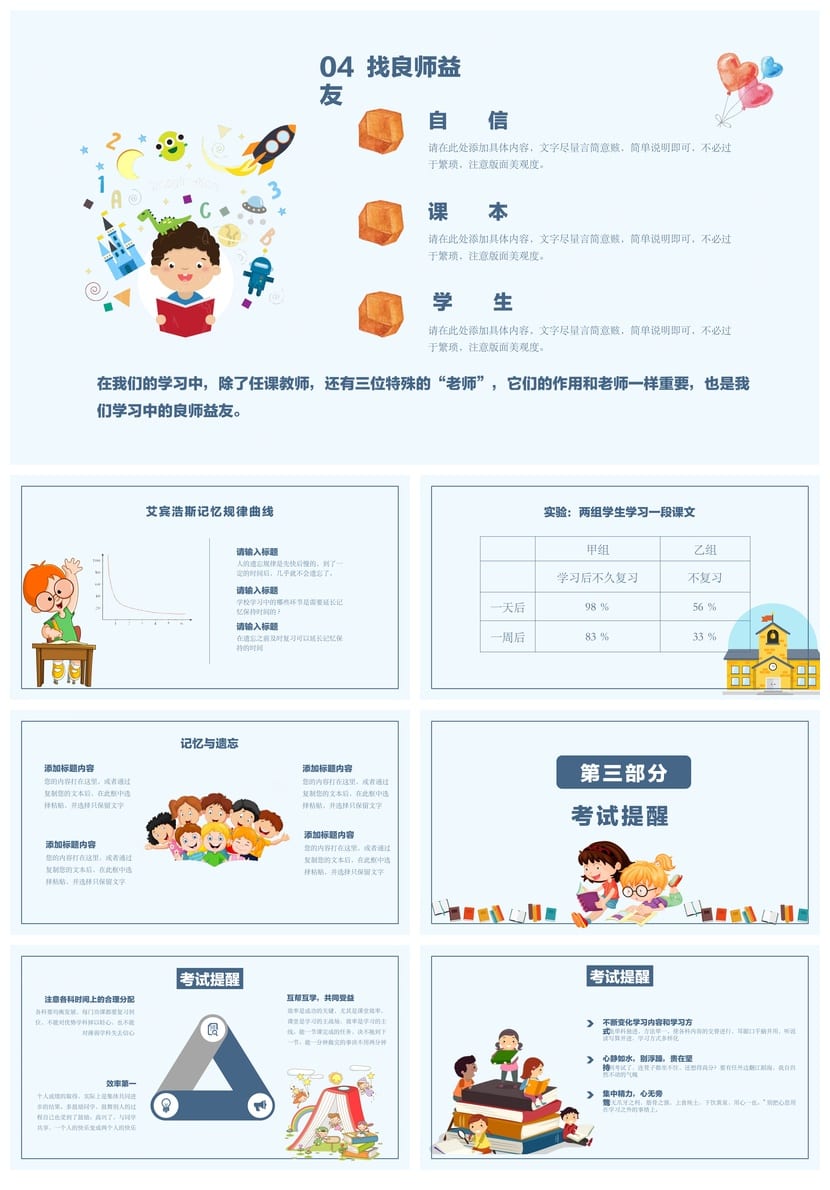 家长会PPT模板 期中期末考总动员PPT素材 教学课件设计模板 - 第3页预览