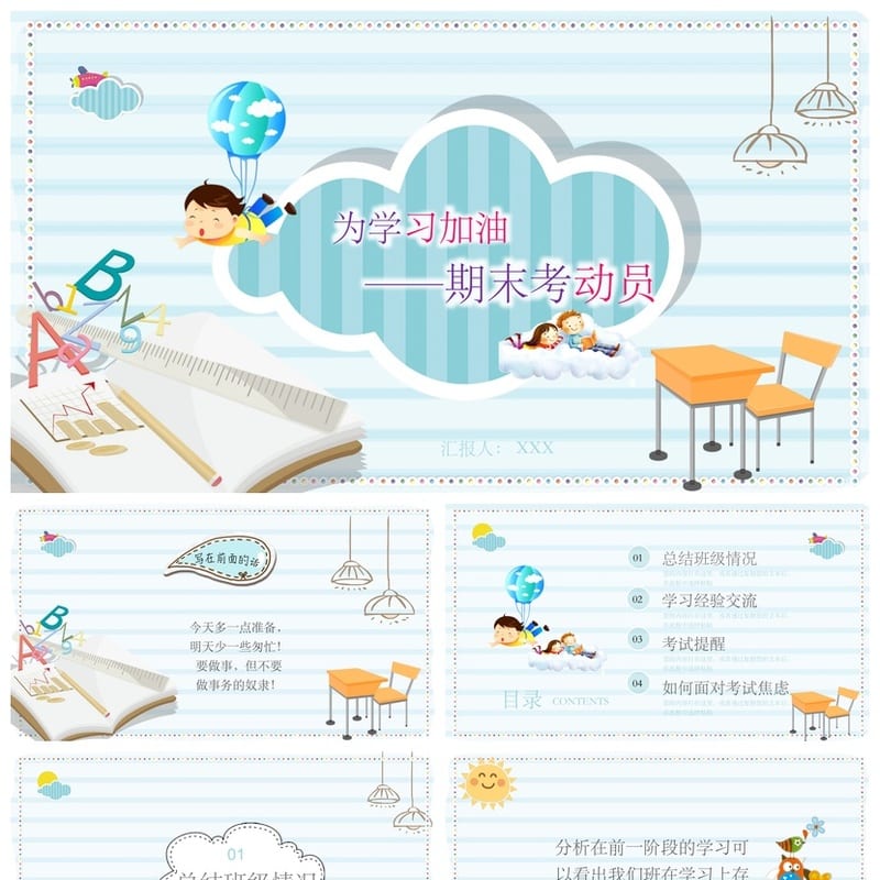 家长会PPT模板 期中期末复习备考PPT文件 高效学习动员会课件素材 - 小学PPT 模板