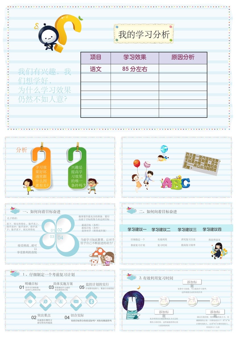 家长会PPT模板 期中期末复习备考PPT文件 高效学习动员会课件素材 - 第2页预览