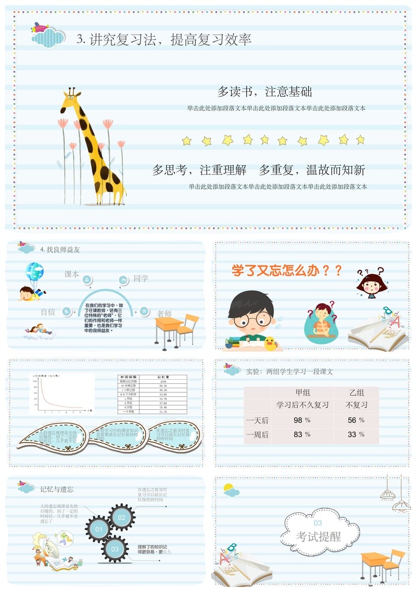 家长会PPT模板 期中期末复习备考PPT文件 高效学习动员会课件素材 - 第3页预览