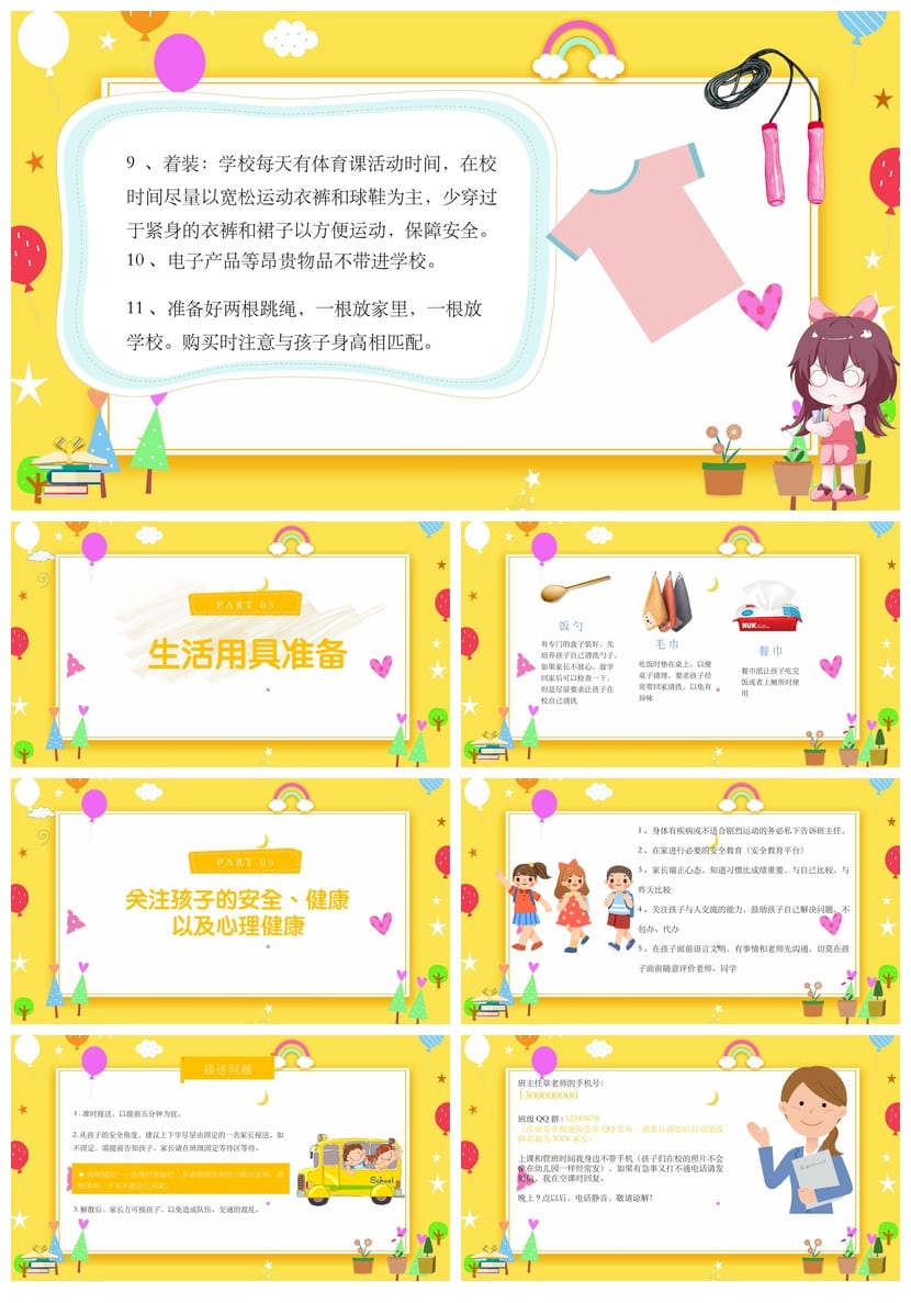 小学一年级家长会PPT模板 新生入学准备指南 素材课件 - 第4页预览