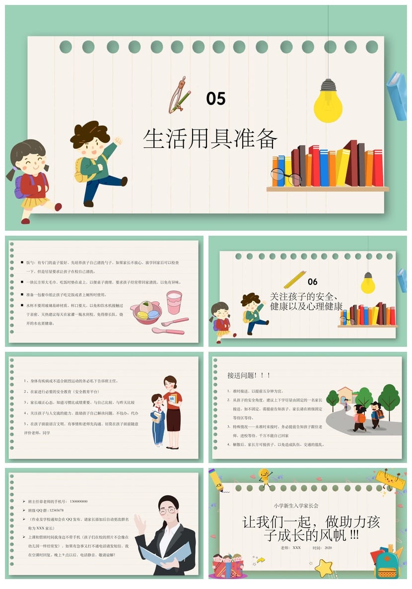 小学一年级家长会PPT模板 新生入学准备指南与素材 - 第3页预览