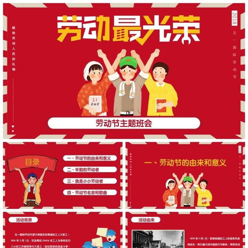 劳动最光荣主题班会PPT课件 劳动节班会设计方案与教学素材 - 小学PPT 模板