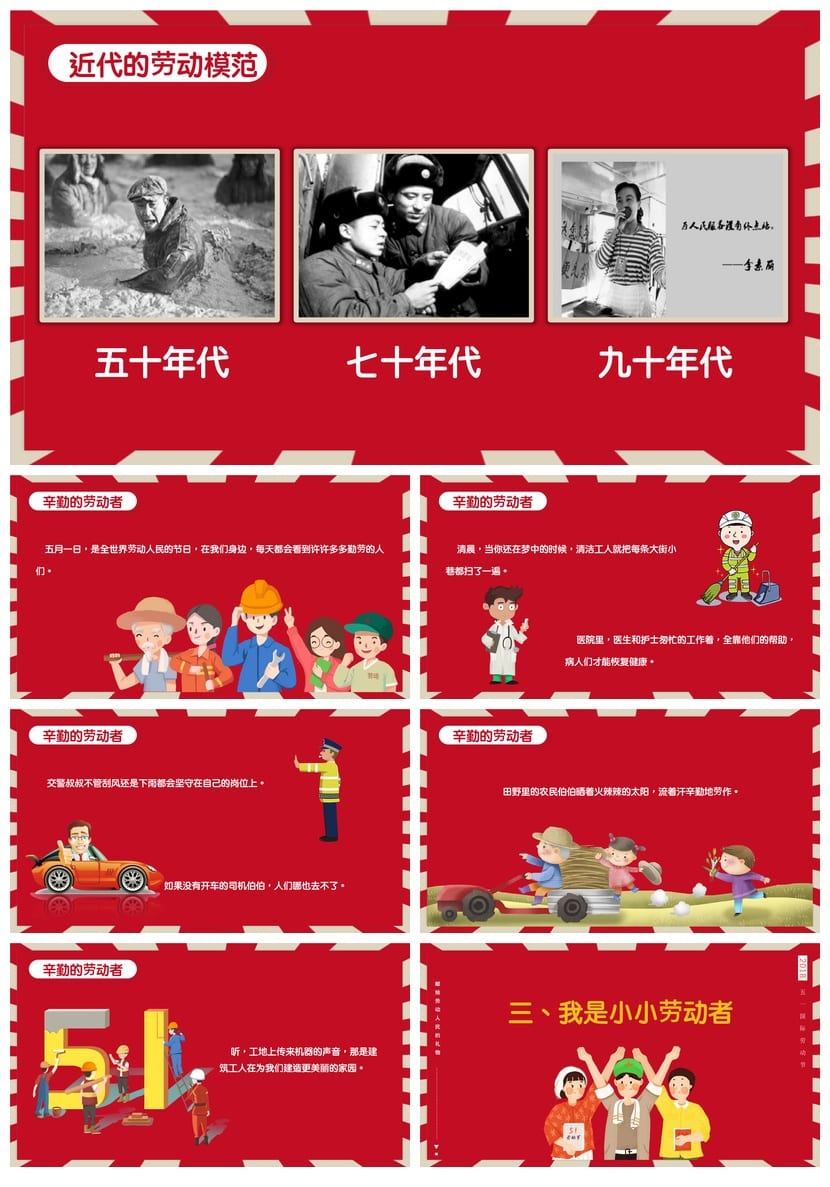 劳动最光荣主题班会PPT课件 劳动节班会设计方案与教学素材 - 第2页预览