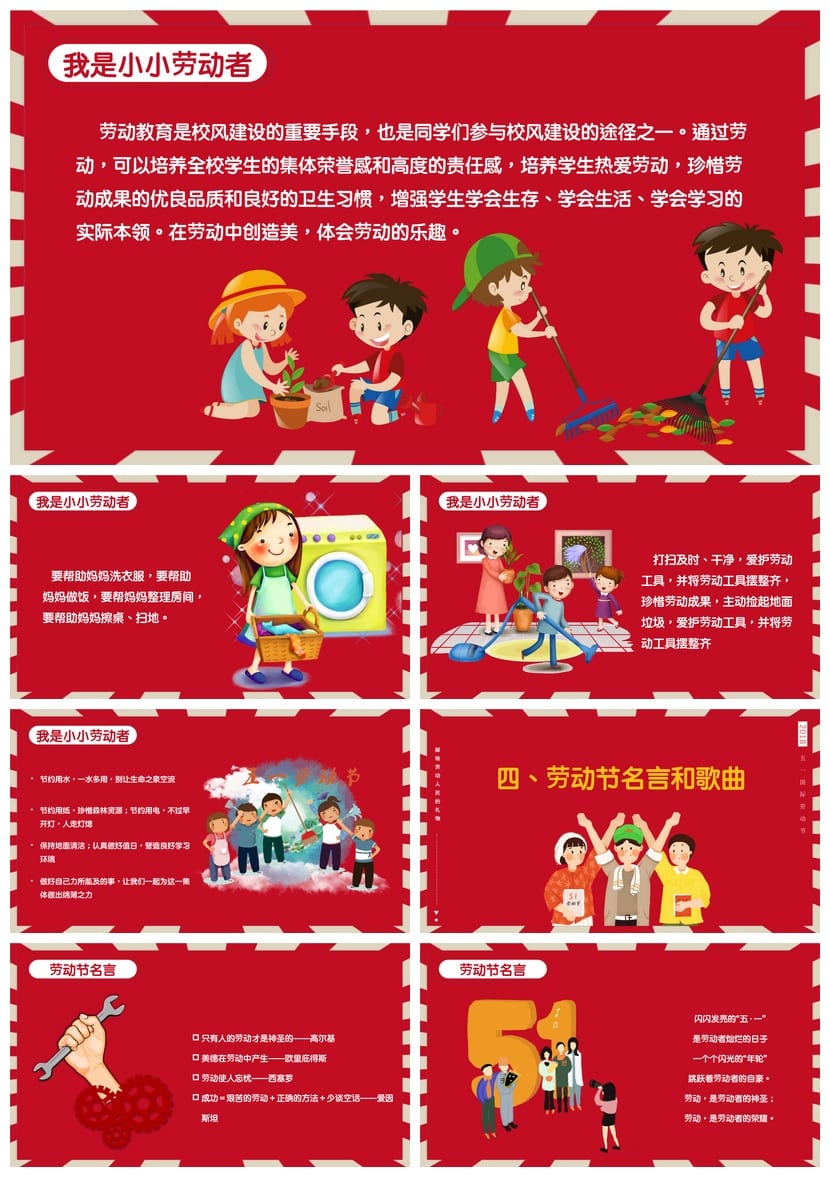 劳动最光荣主题班会PPT课件 劳动节班会设计方案与教学素材 - 第3页预览