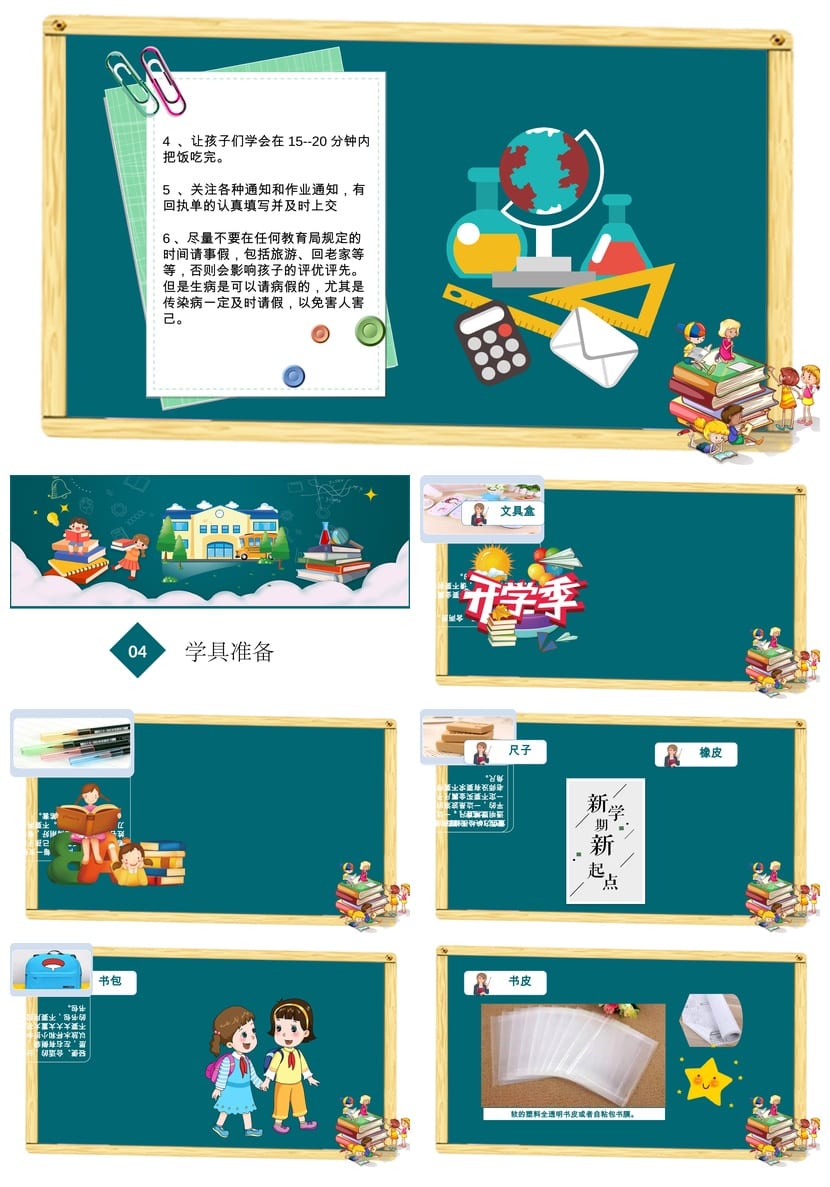 一年级新生入学准备家长会PPT模板 小学一年级家长会课件素材 - 第3页预览