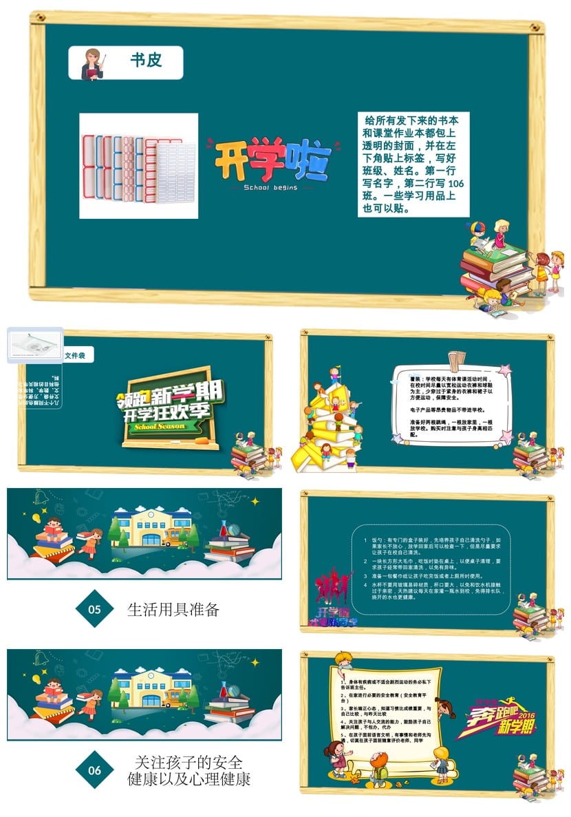 一年级新生入学准备家长会PPT模板 小学一年级家长会课件素材 - 第4页预览