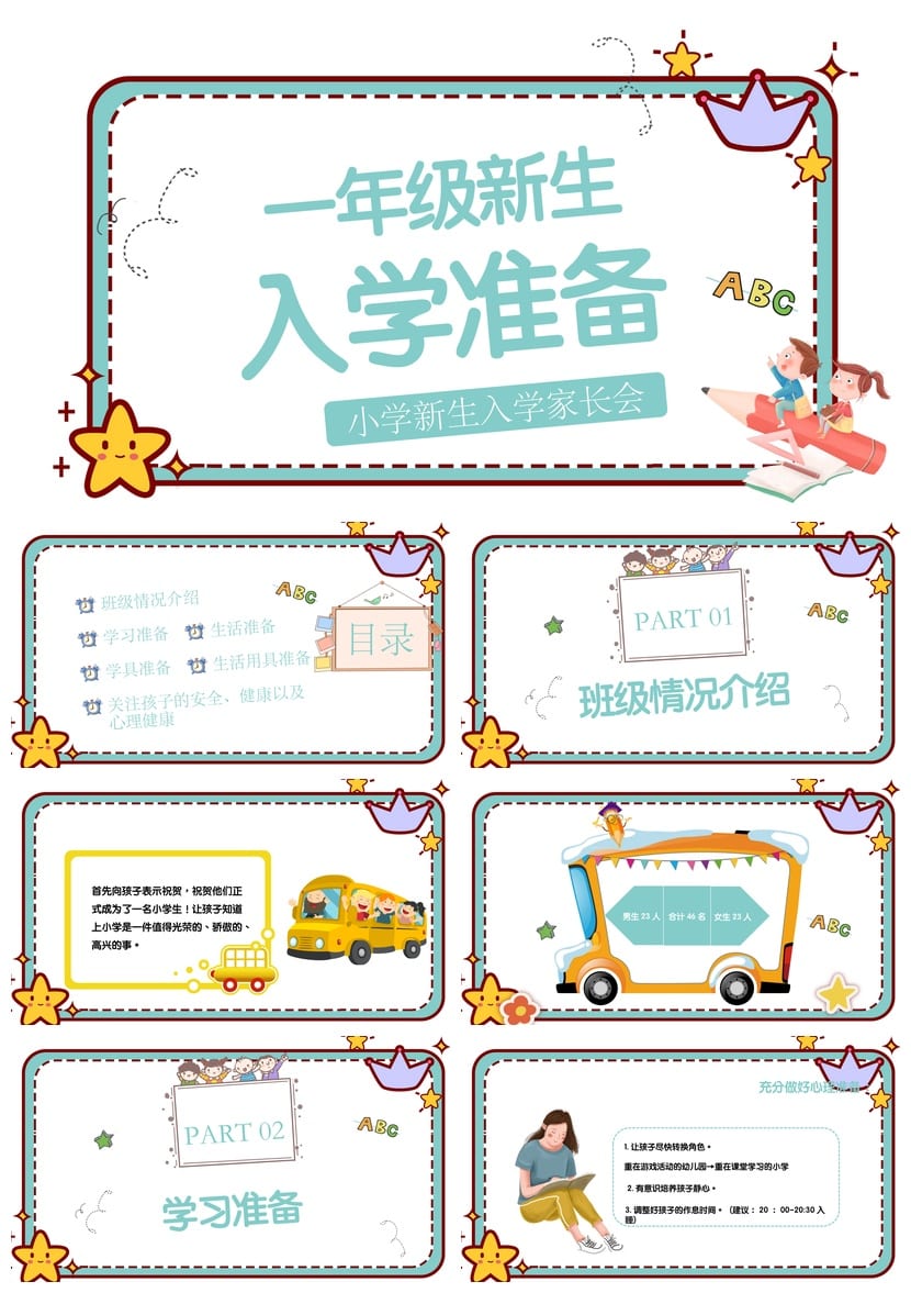 小学家长会PPT模板一年级入学准备 新生入学家长会课件素材 - 第1页预览